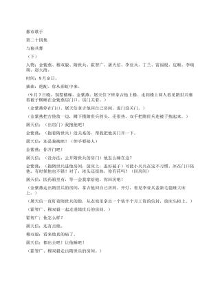 《都市歌手》第二十四集