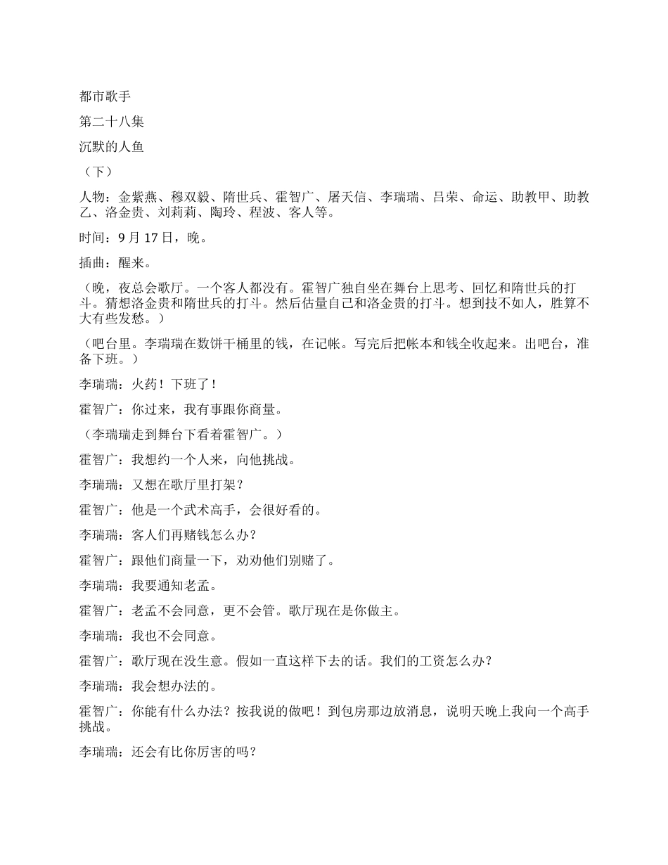 《都市歌手》第二十八集_第1页
