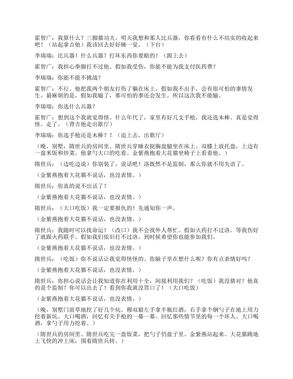 《都市歌手》第二十八集_第2页