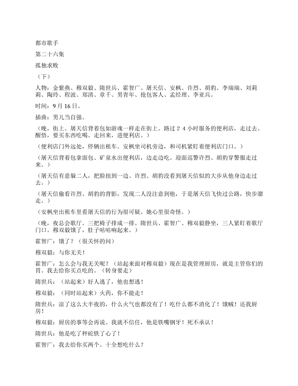 《都市歌手》第二十六集_第1页