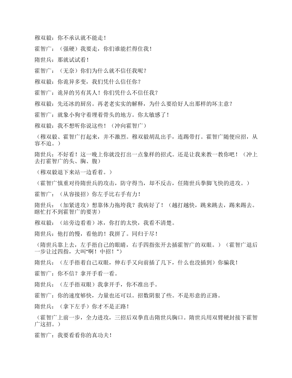 《都市歌手》第二十六集_第2页