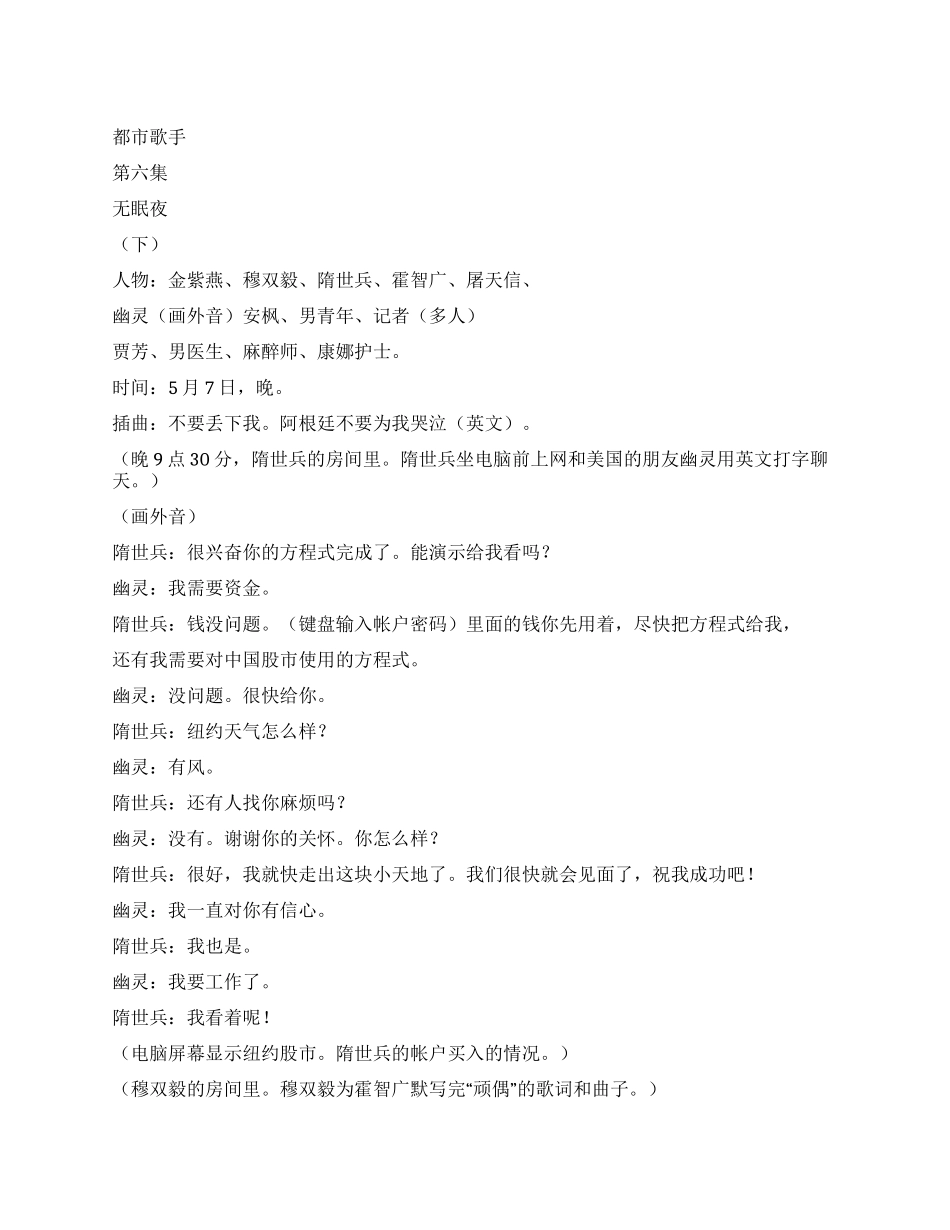 《都市歌手》第六集_第1页