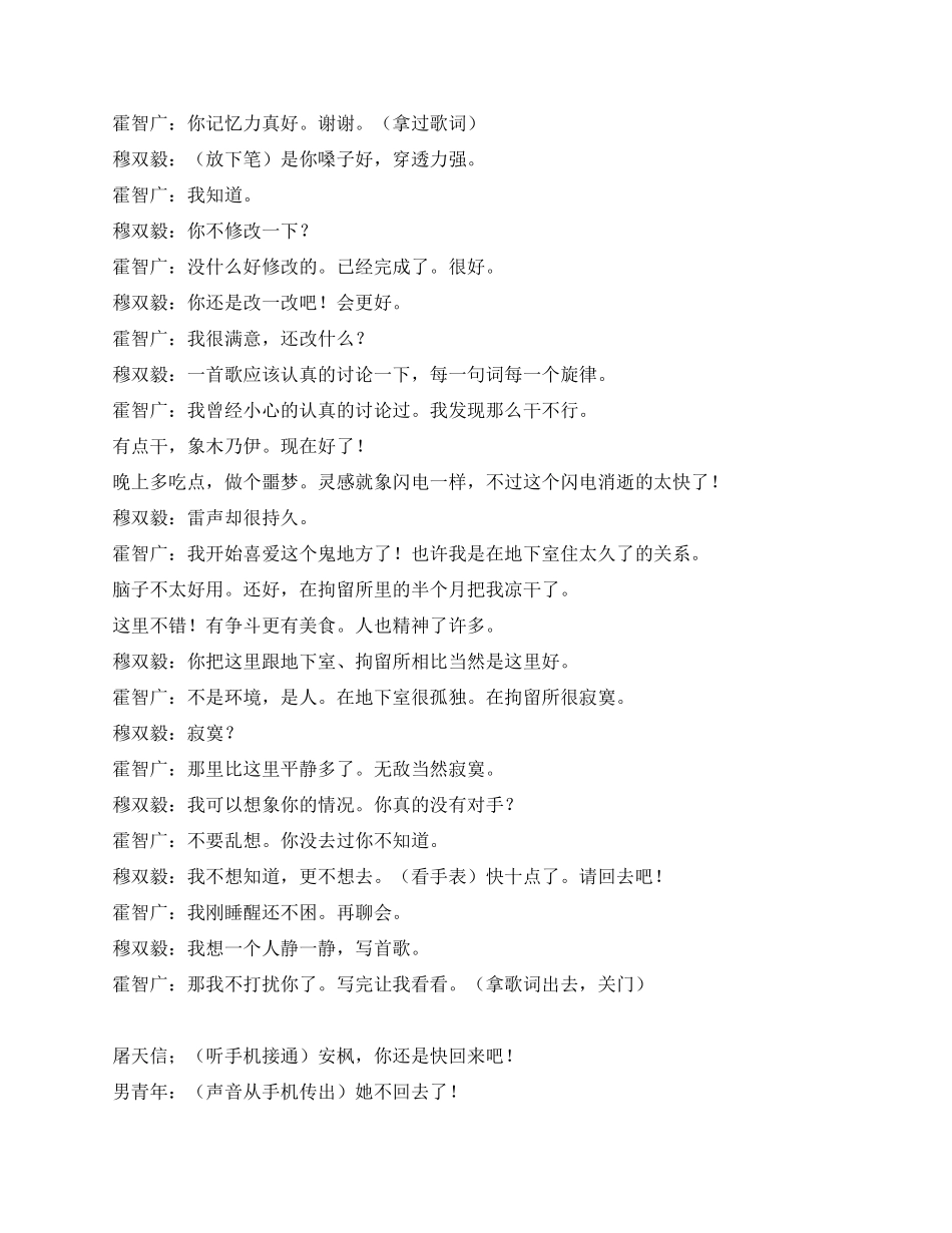《都市歌手》第六集_第2页