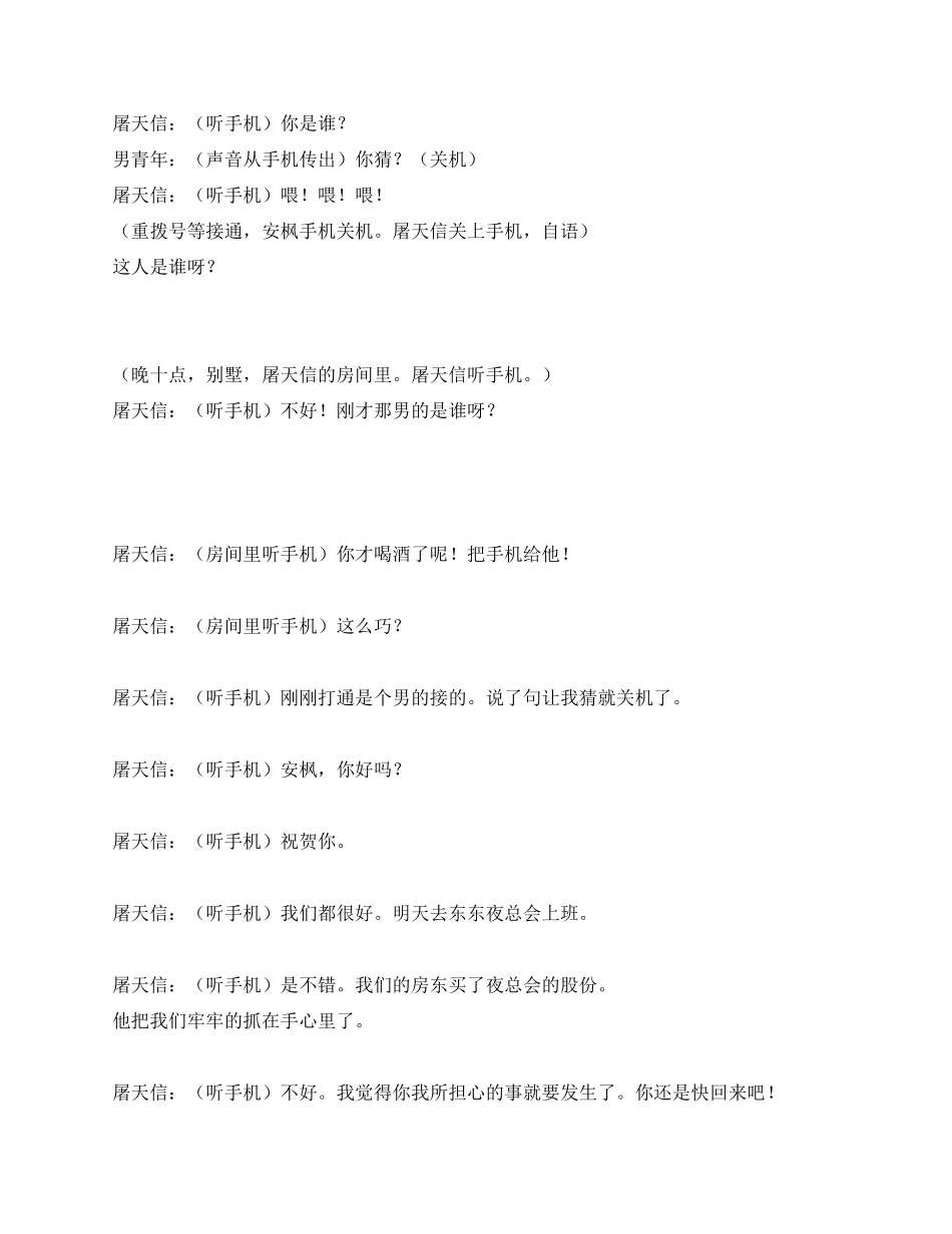 《都市歌手》第六集_第3页