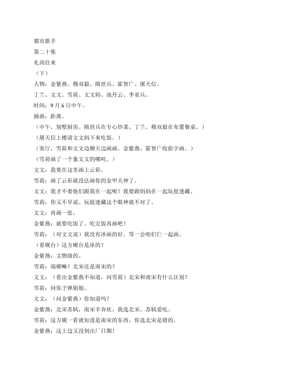 《都市歌手》第二十集_第1页