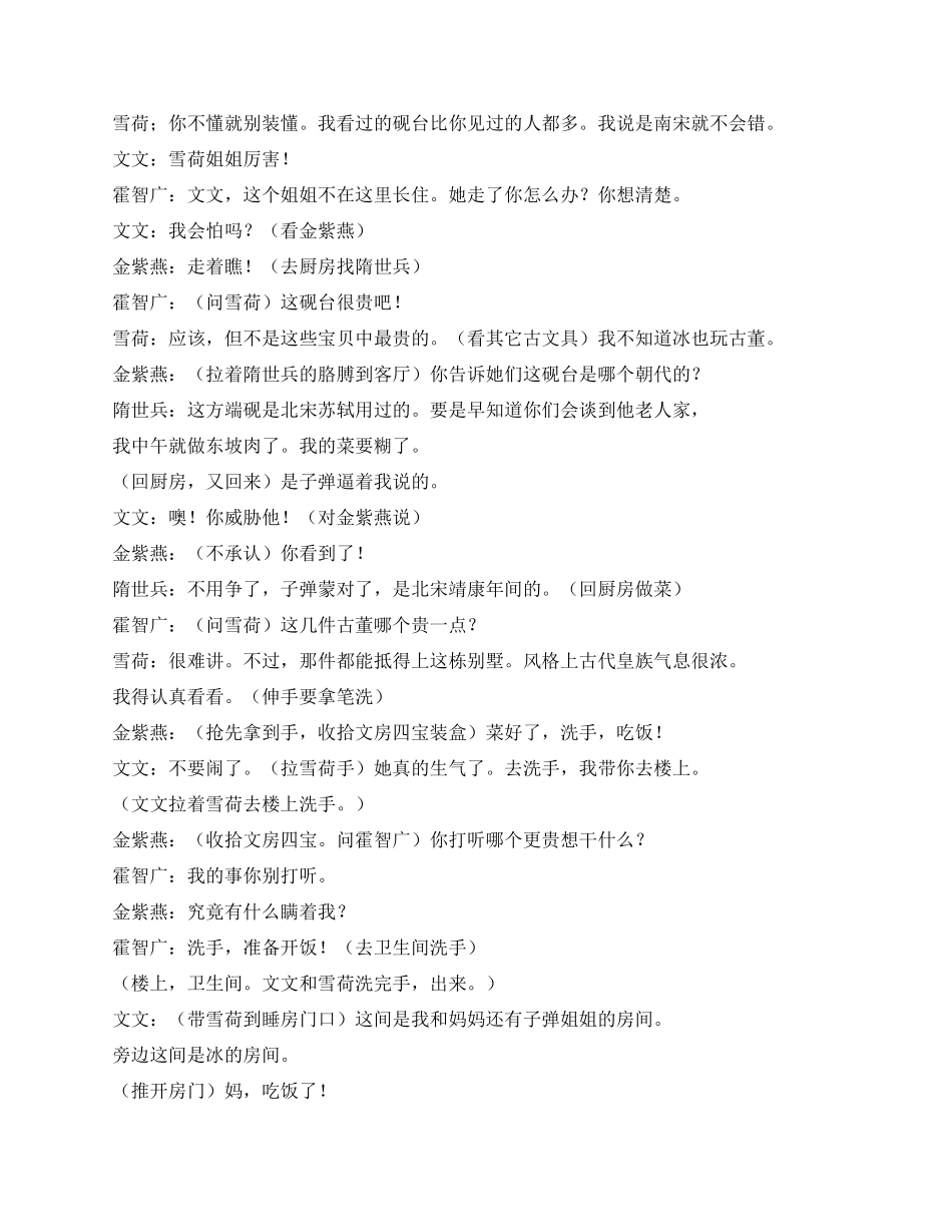 《都市歌手》第二十集_第2页