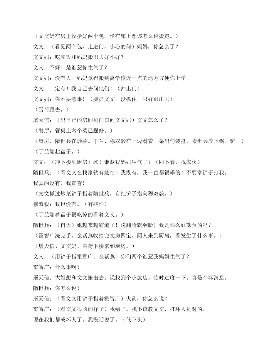 《都市歌手》第二十集_第3页