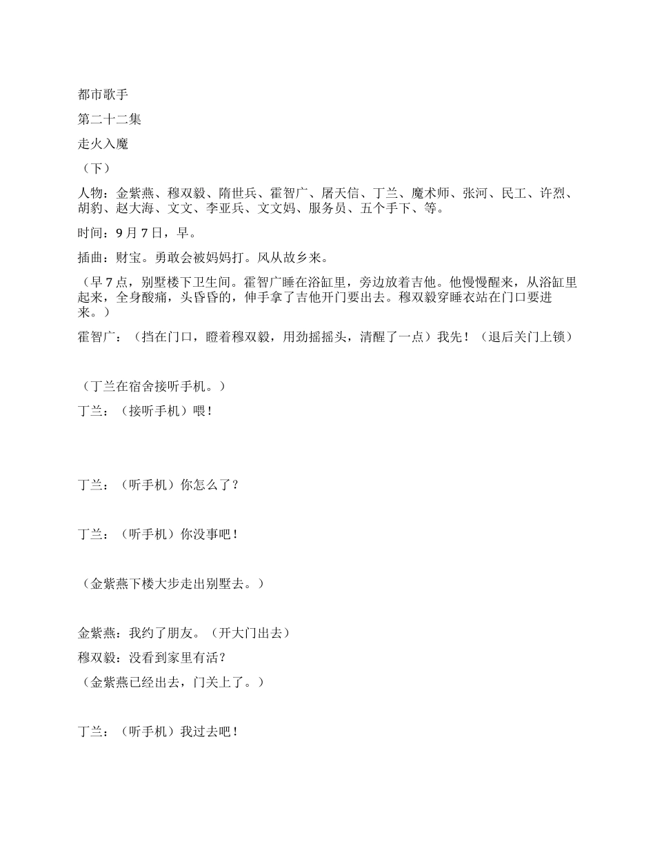 《都市歌手》第二十二集_第1页