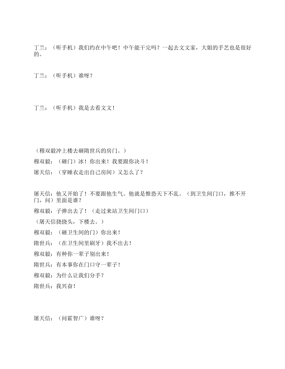 《都市歌手》第二十二集_第2页