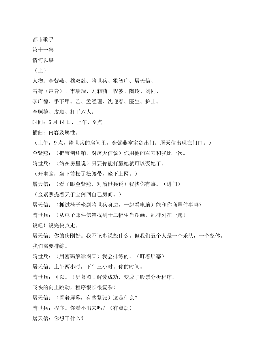 《都市歌手》第十一集_第1页