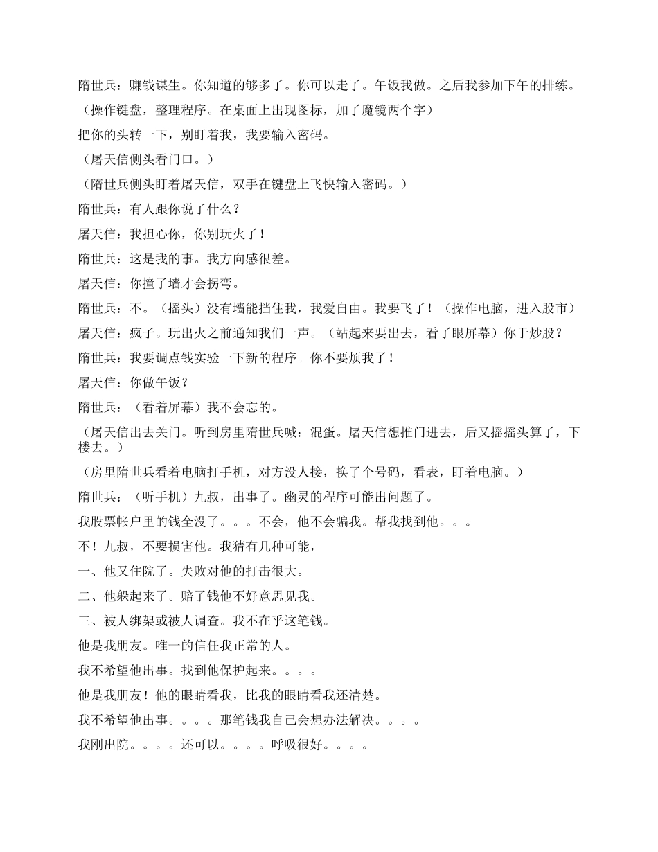 《都市歌手》第十一集_第2页