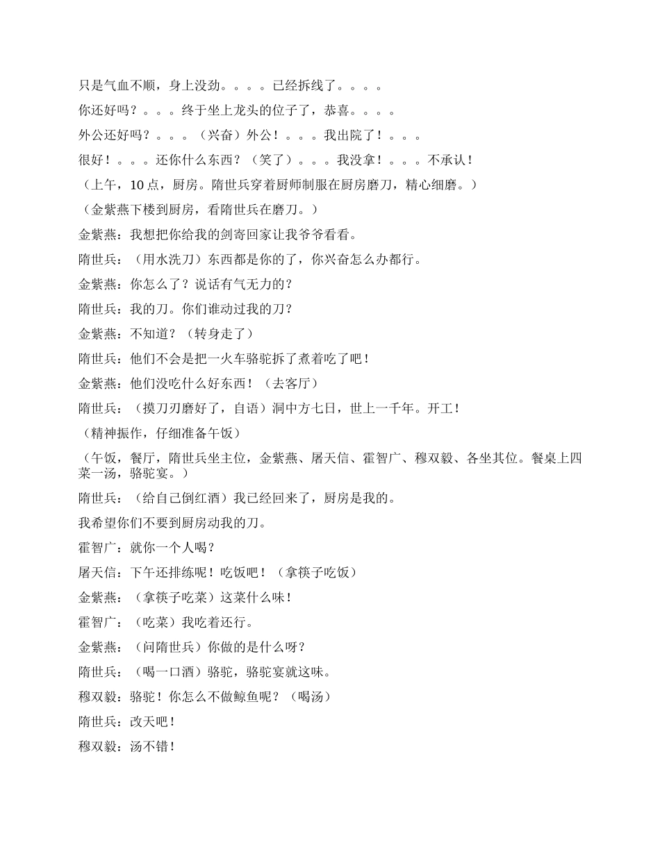 《都市歌手》第十一集_第3页