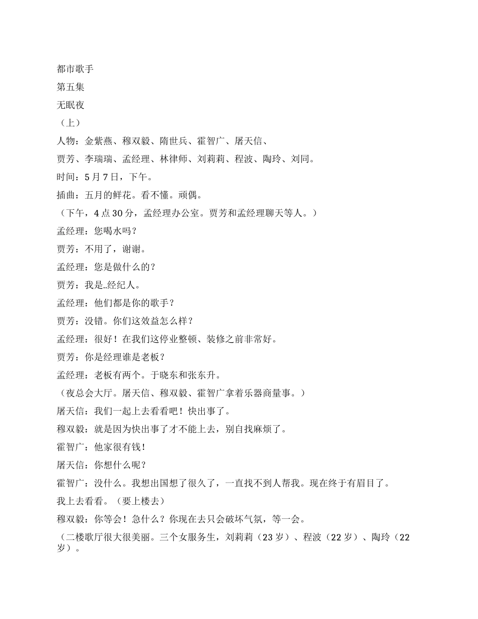 《都市歌手》第五集_第1页