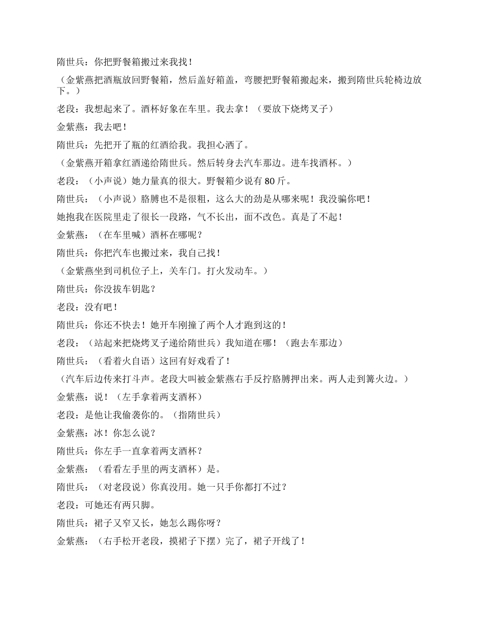 《都市歌手》第八集_第2页