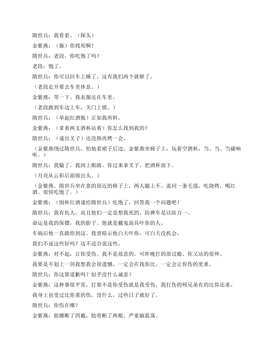 《都市歌手》第八集_第3页