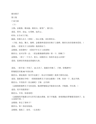 《都市歌手》第八集