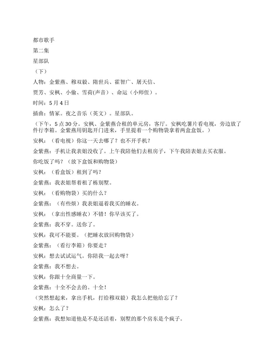 《都市歌手》第二集_第1页