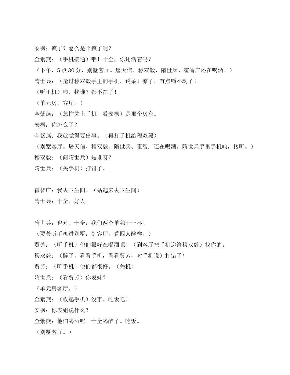 《都市歌手》第二集_第2页