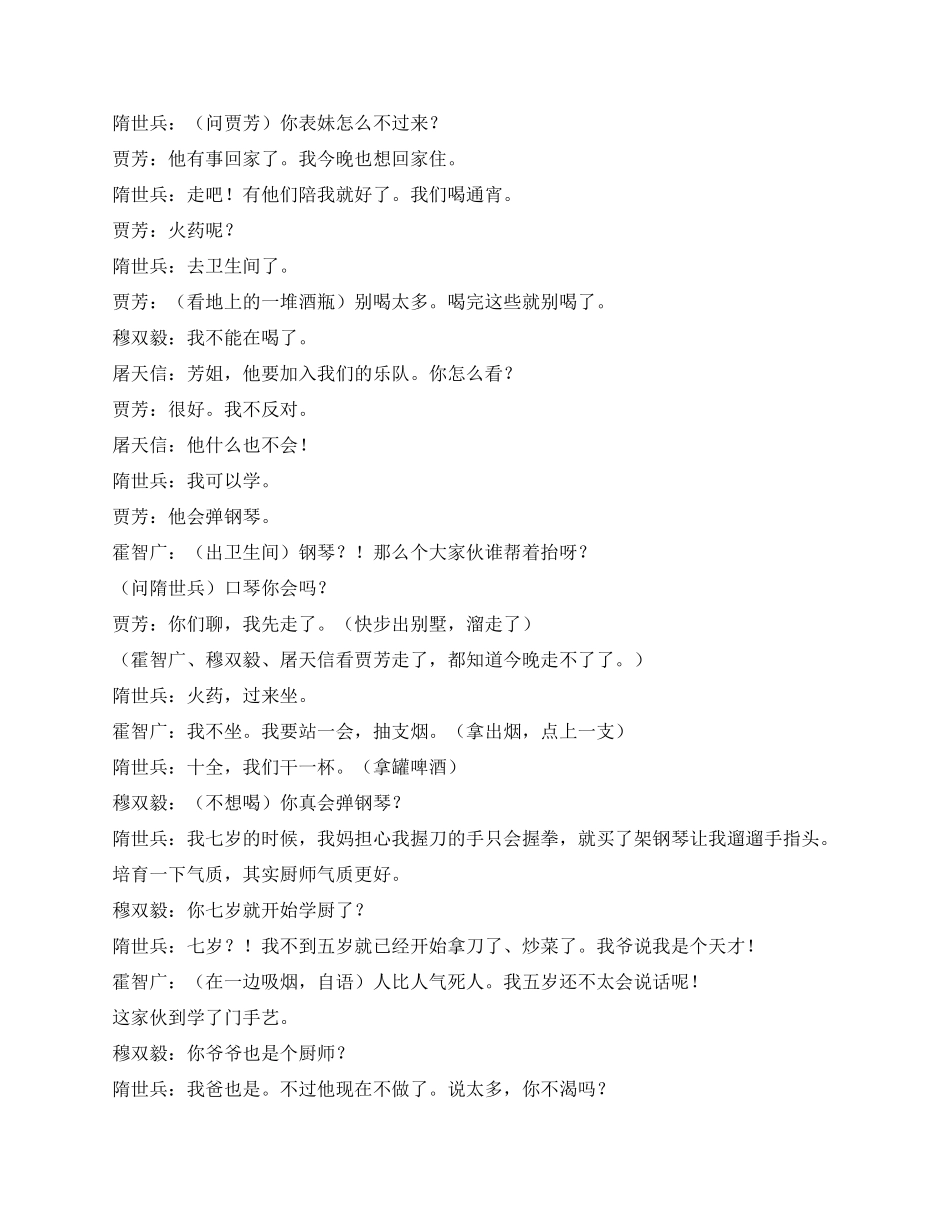 《都市歌手》第二集_第3页