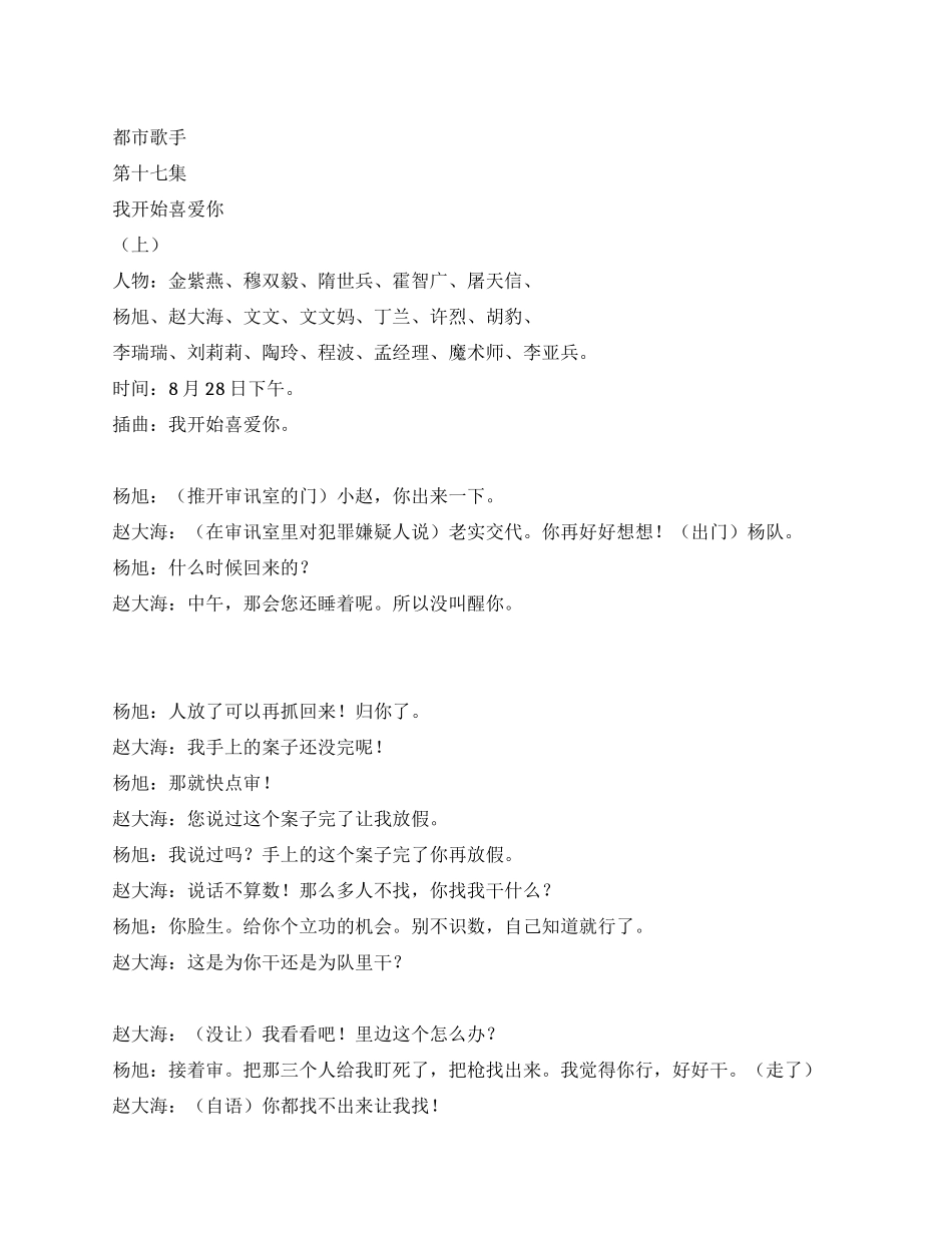 《都市歌手》第十七集_第1页