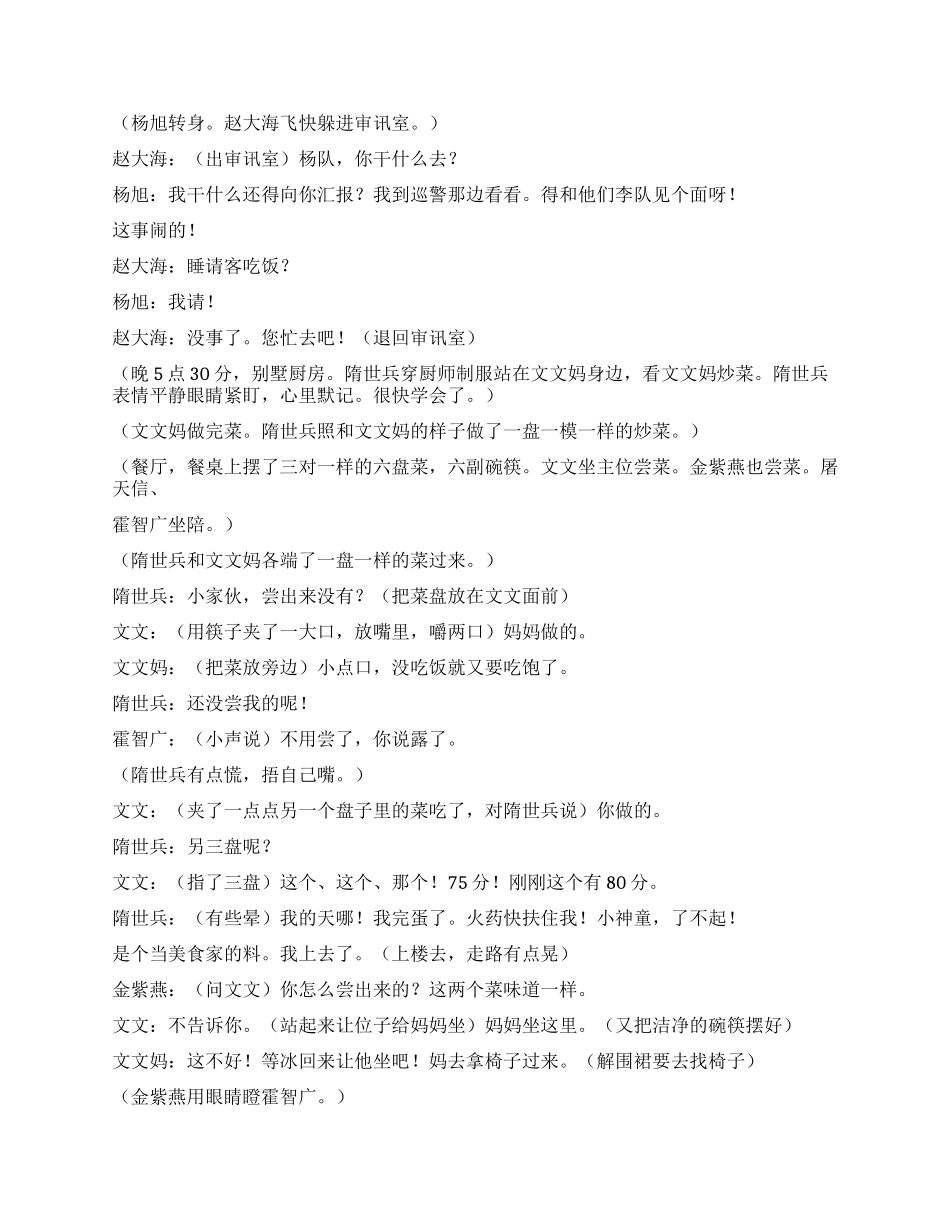 《都市歌手》第十七集_第2页