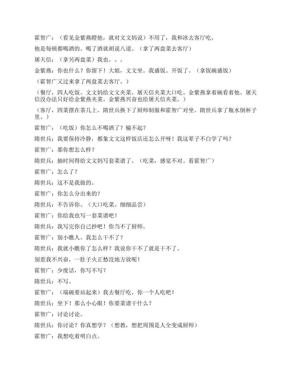 《都市歌手》第十七集_第3页