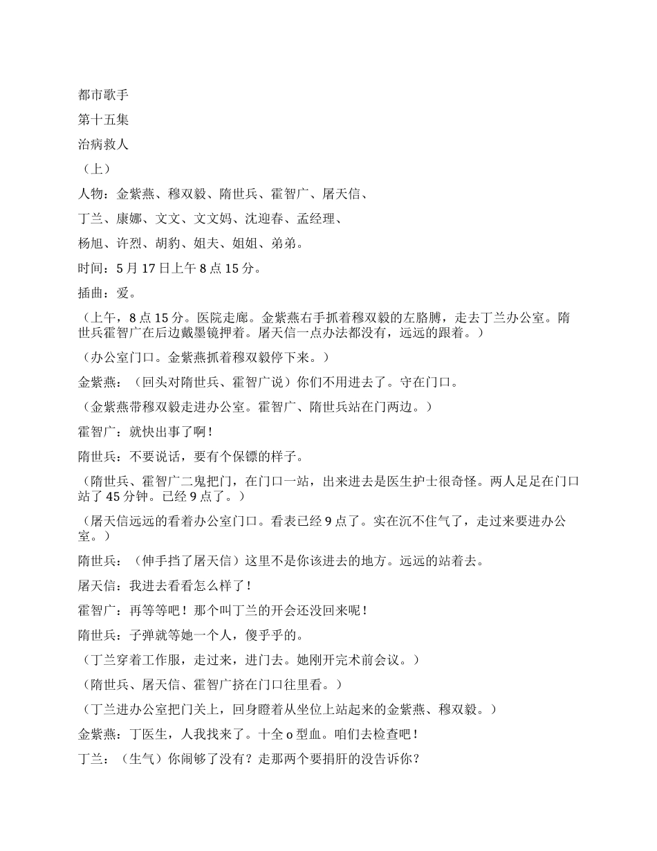 《都市歌手》第十五集_第1页