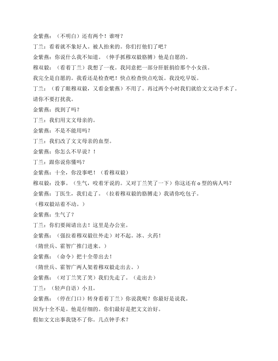 《都市歌手》第十五集_第2页