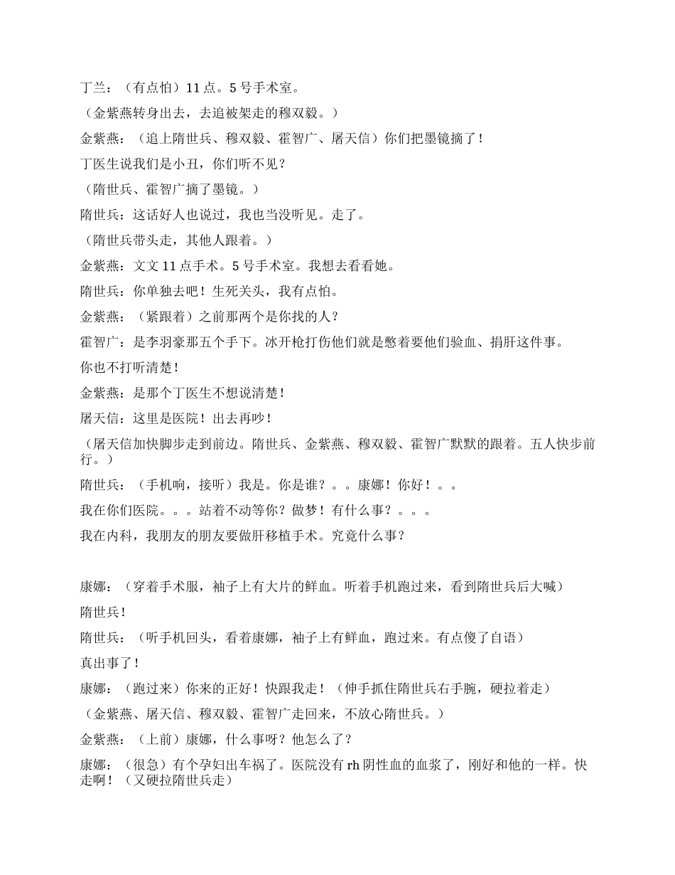 《都市歌手》第十五集_第3页