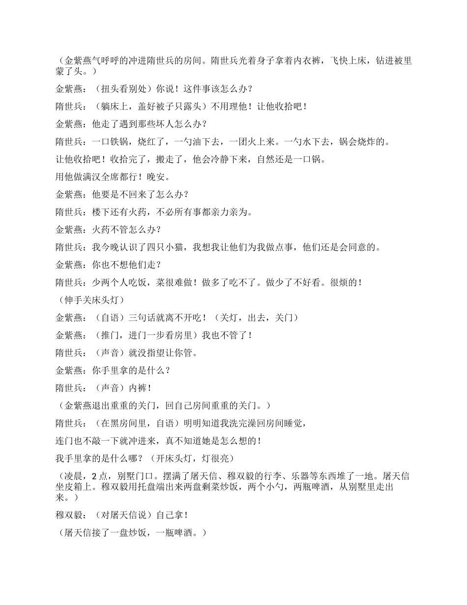 《都市歌手》第十三集_第2页
