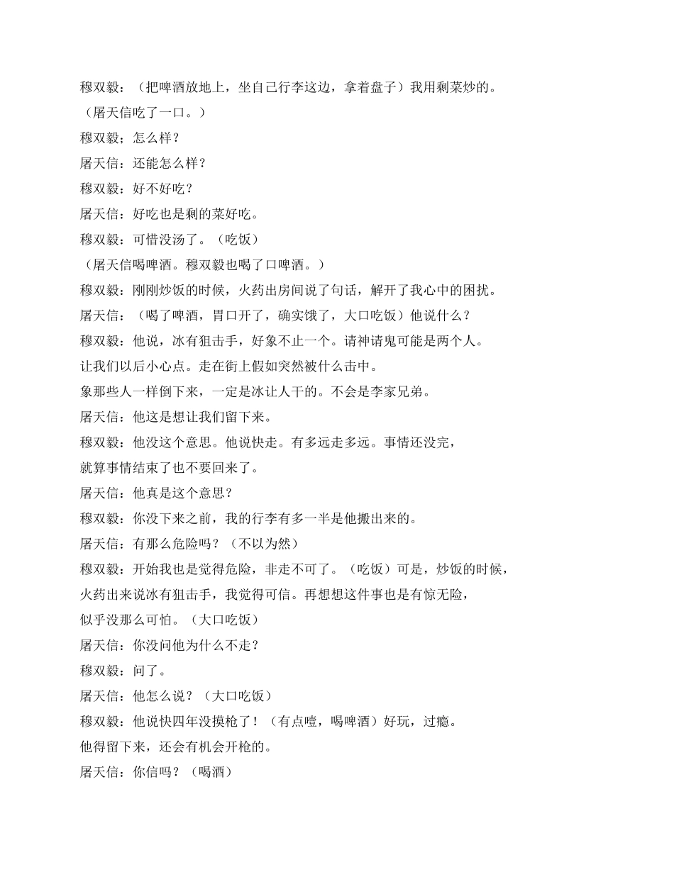 《都市歌手》第十三集_第3页