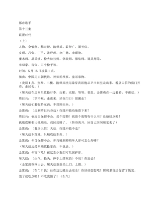 《都市歌手》第十三集