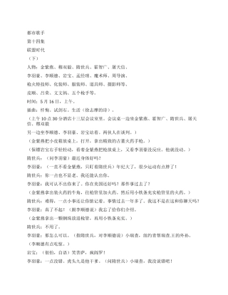 《都市歌手》第十四集