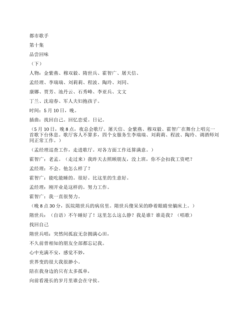 《都市歌手》第十集_第1页