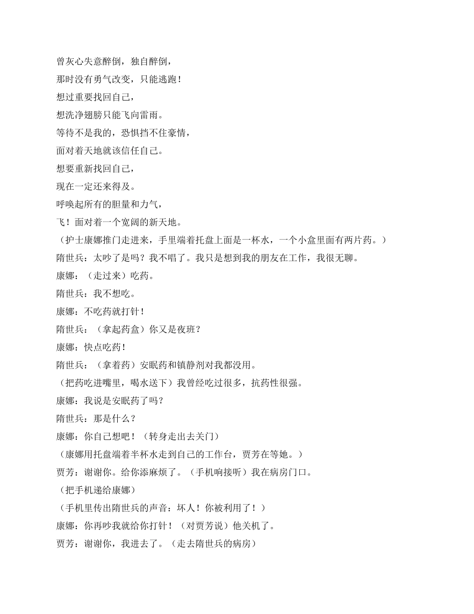 《都市歌手》第十集_第2页