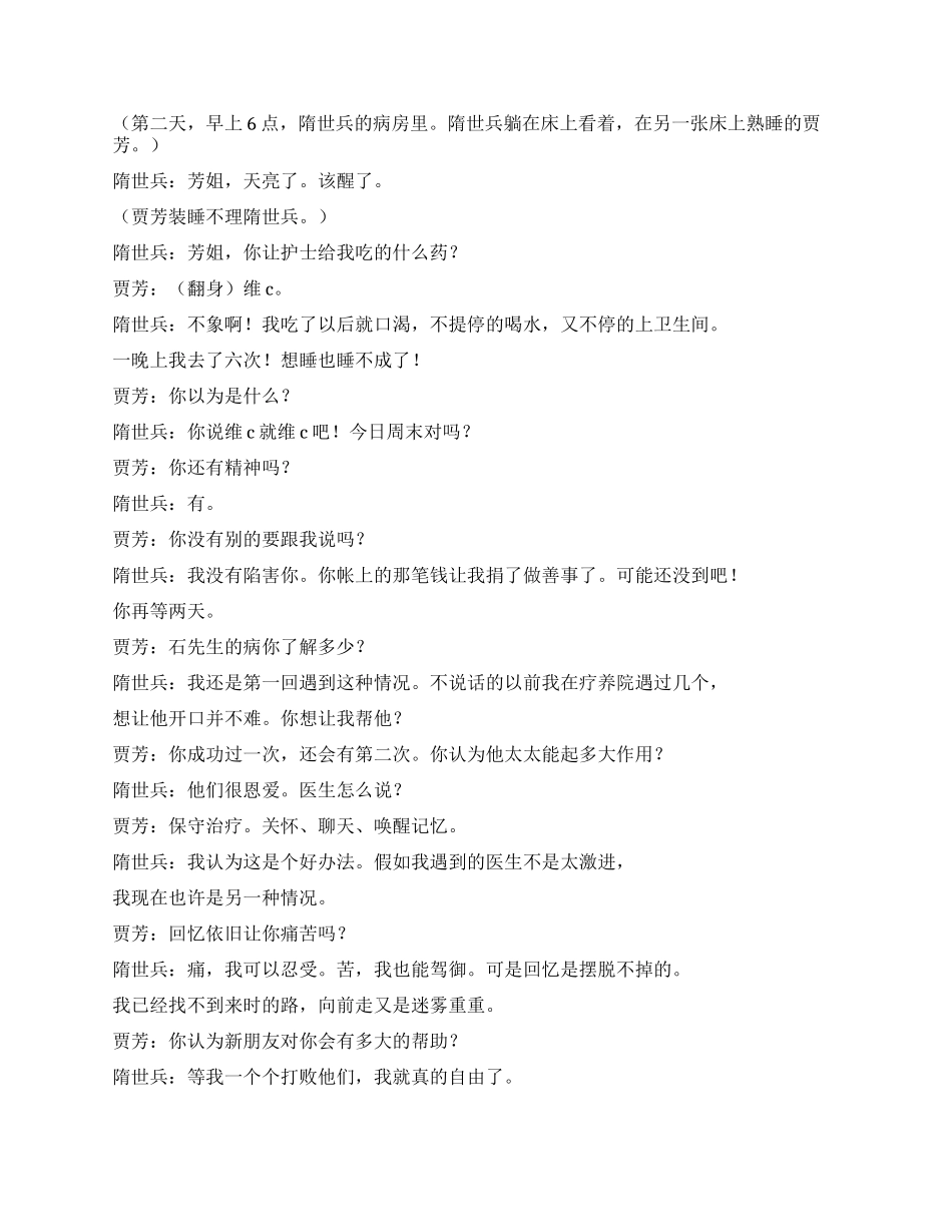 《都市歌手》第十集_第3页