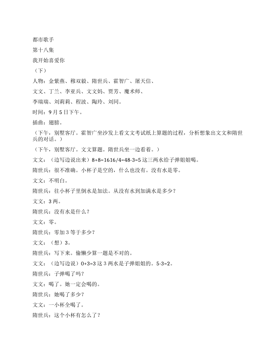 《都市歌手》第十八集_第1页