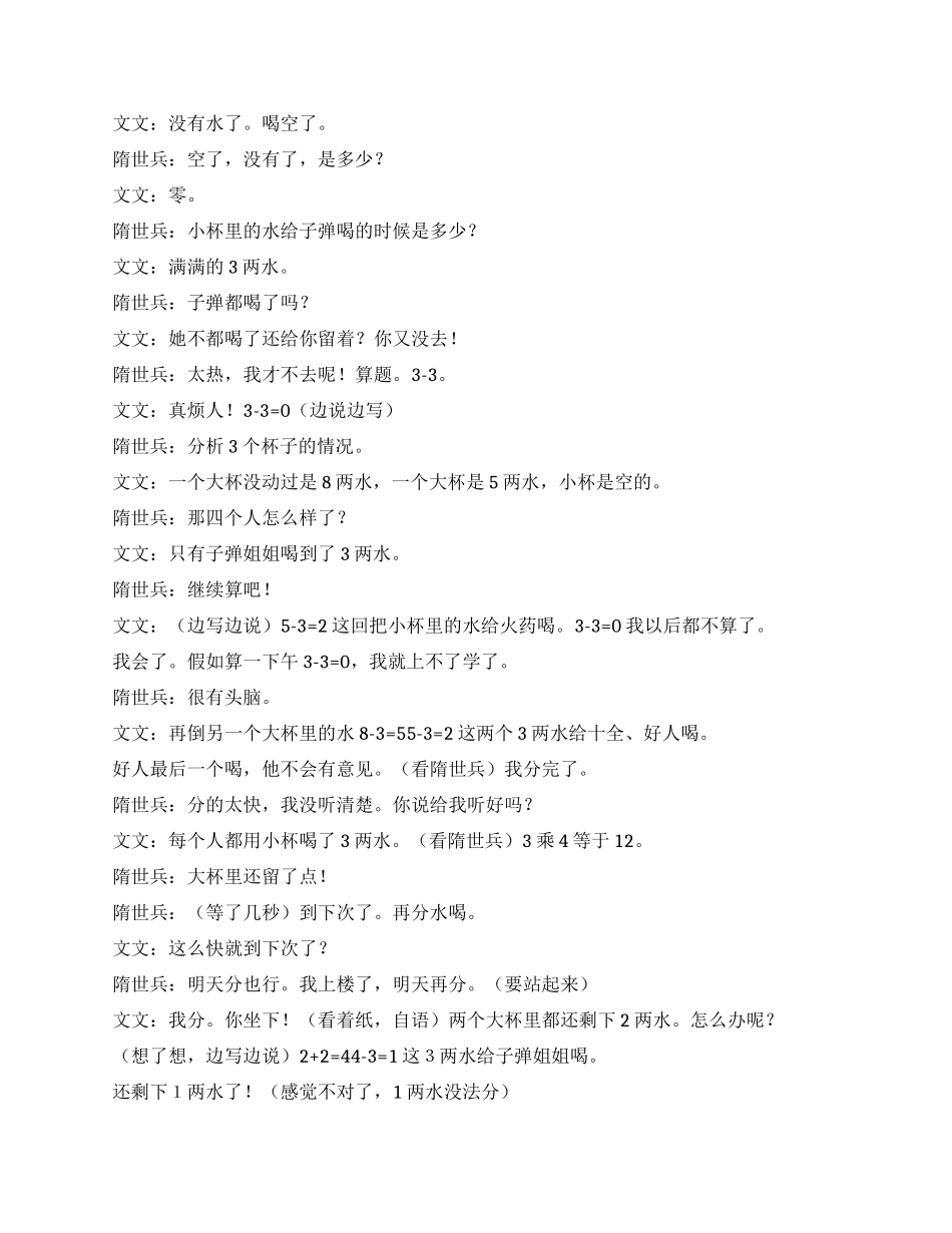 《都市歌手》第十八集_第2页