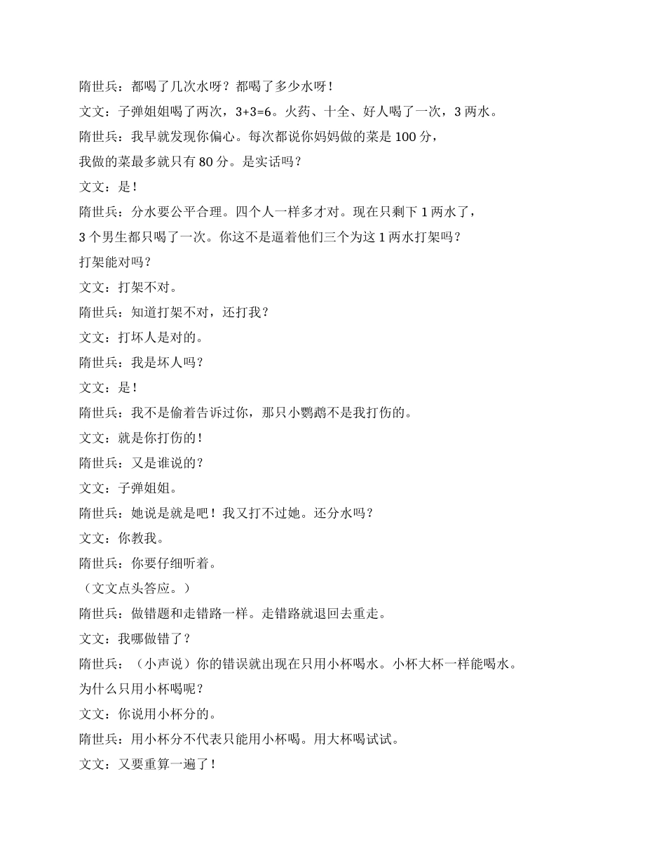 《都市歌手》第十八集_第3页
