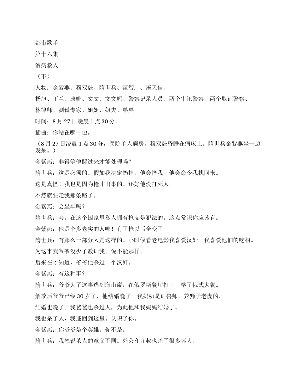 《都市歌手》第十六集_第1页
