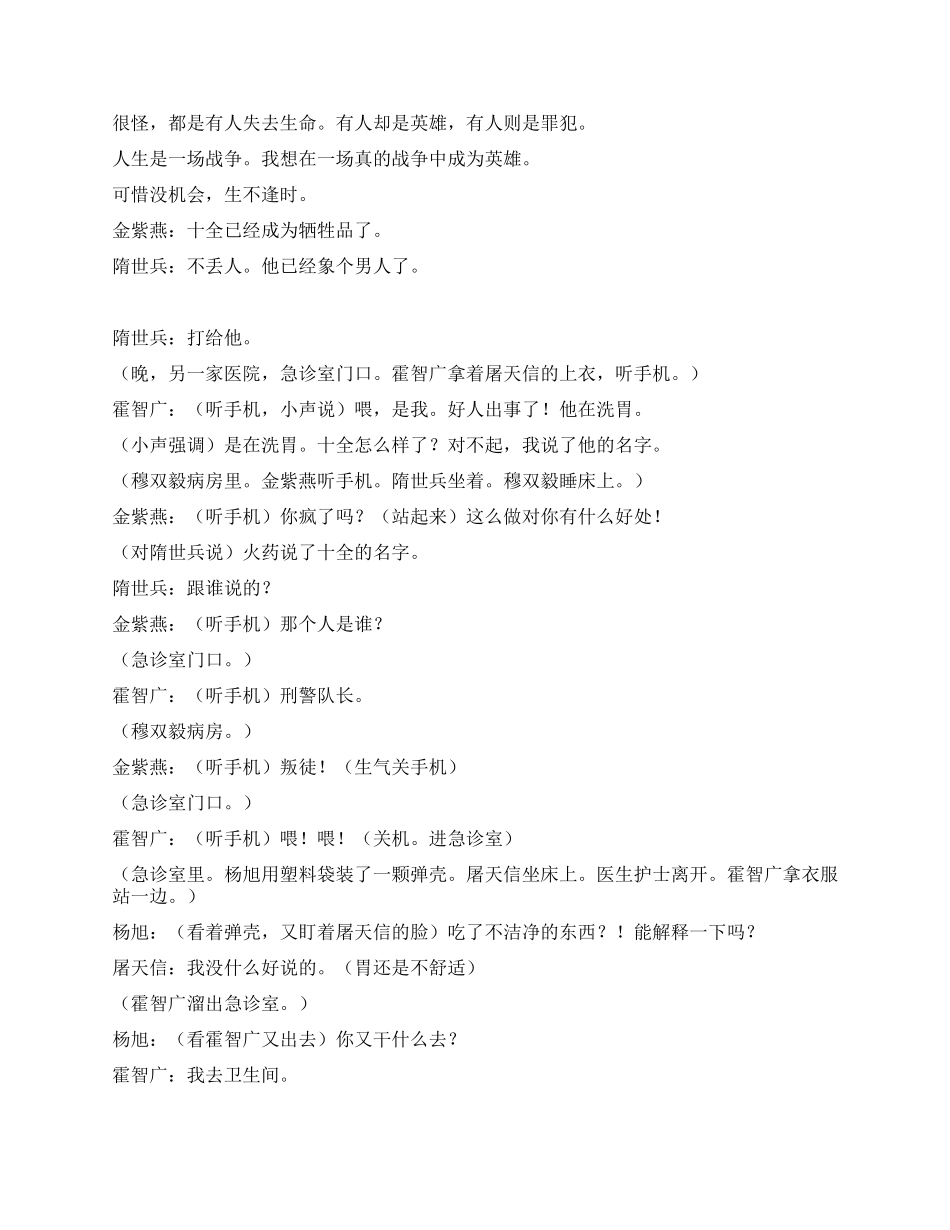 《都市歌手》第十六集_第2页