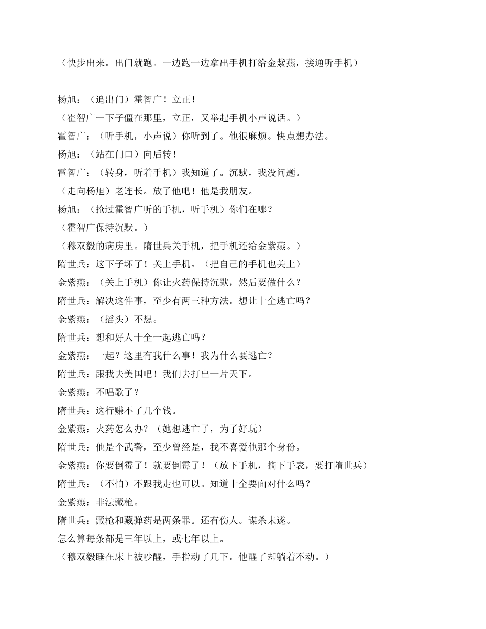 《都市歌手》第十六集_第3页