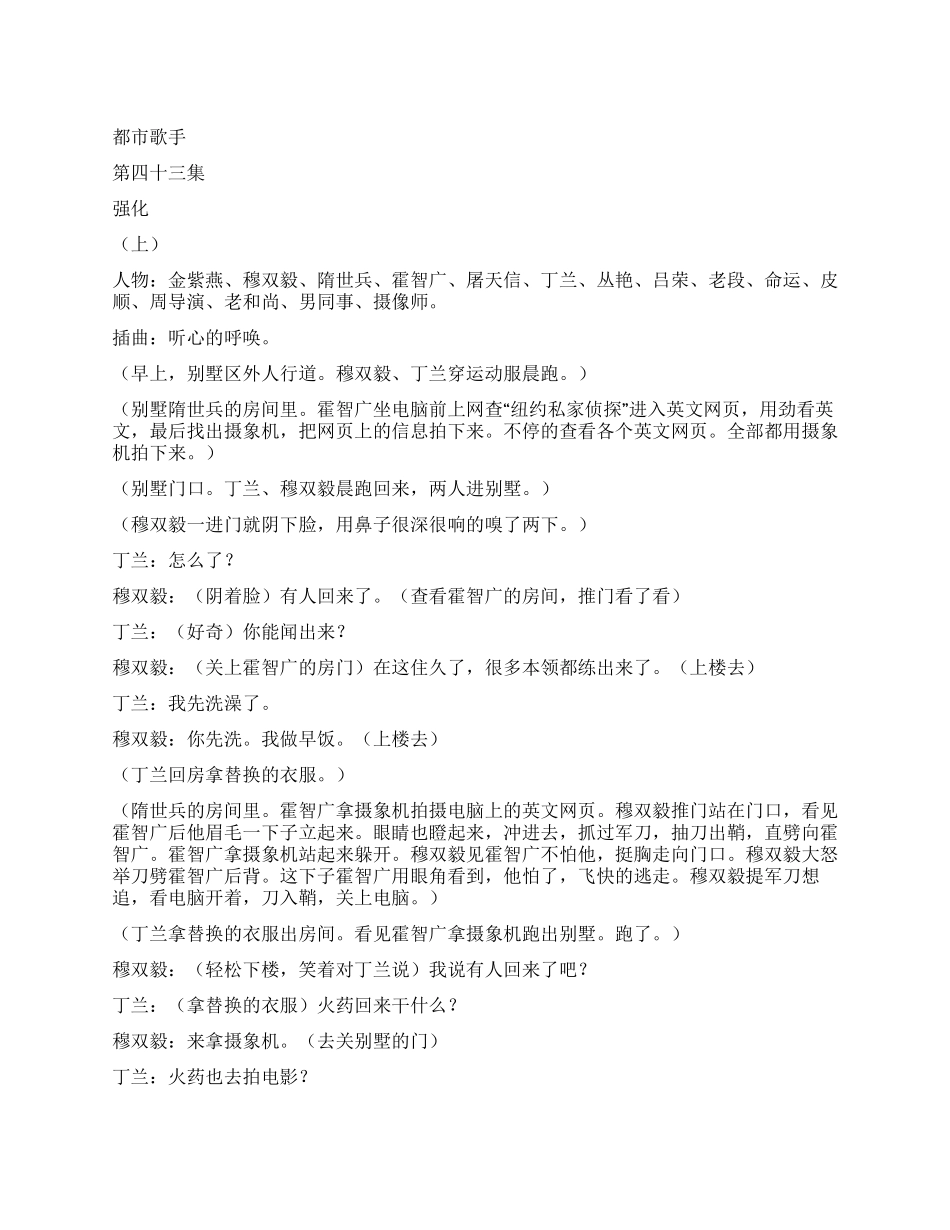《都市歌手》第四十三集_第1页
