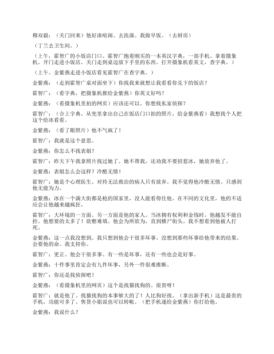 《都市歌手》第四十三集_第2页