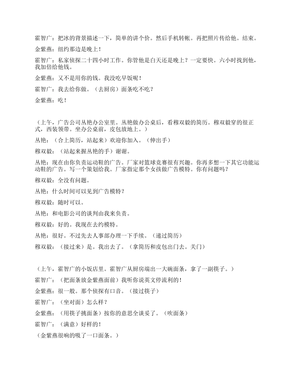 《都市歌手》第四十三集_第3页