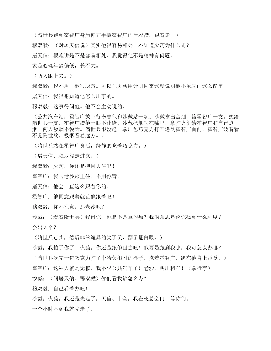 《都市歌手》第四集_第2页
