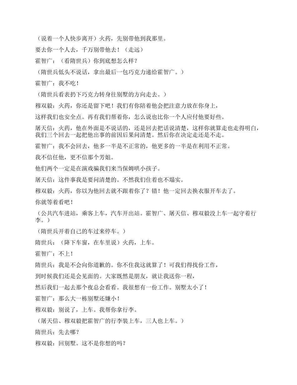 《都市歌手》第四集_第3页