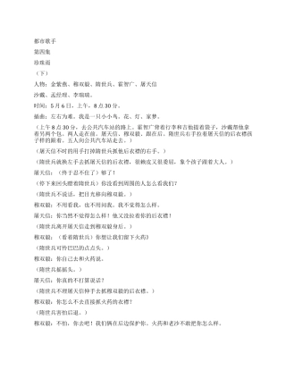 《都市歌手》第四集