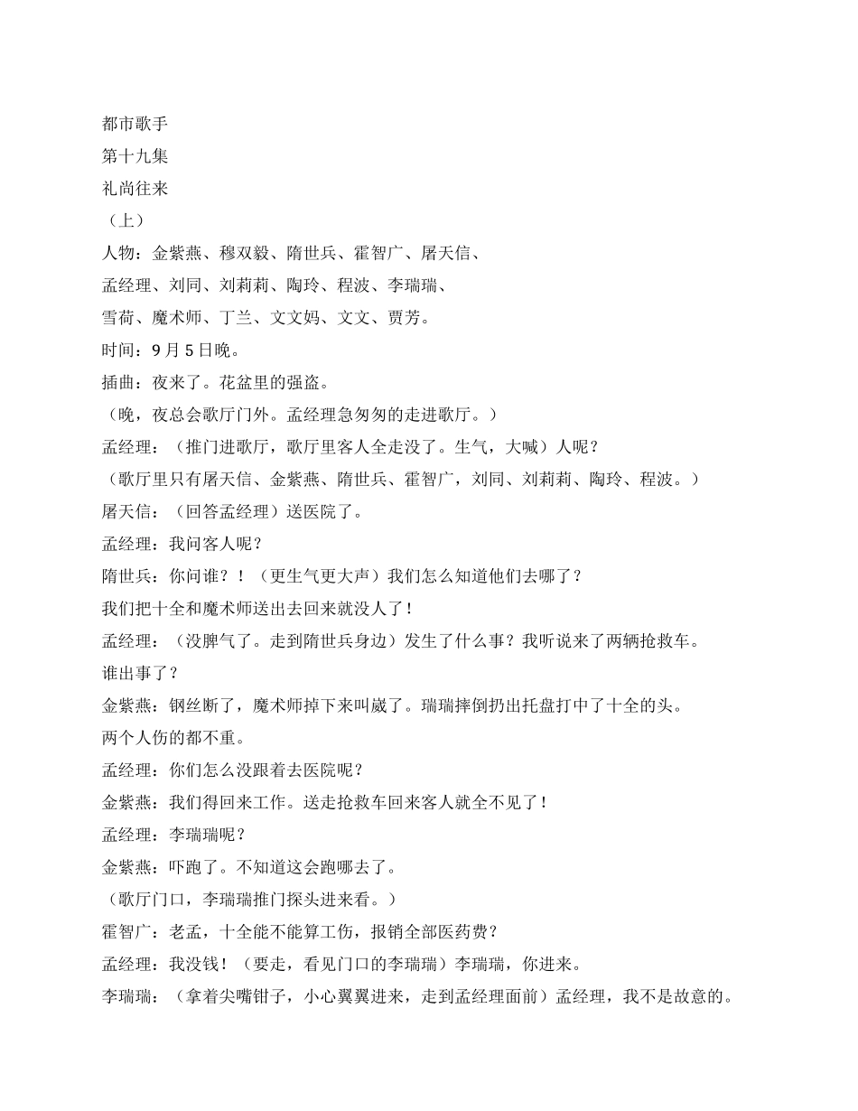 《都市歌手》第十九集_第1页