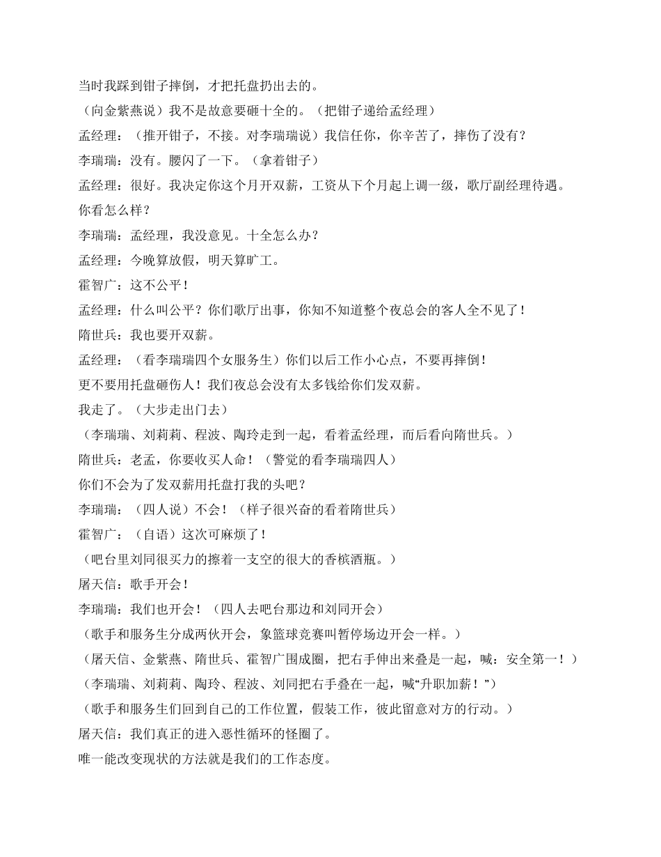 《都市歌手》第十九集_第2页